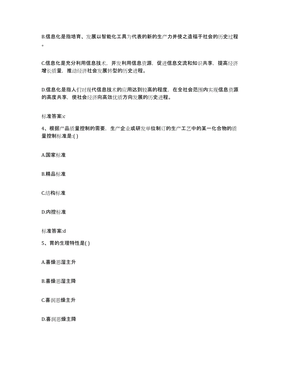 2022年度黑龙江省大兴安岭地区新林区执业药师继续教育考试过关检测试卷A卷附答案_第2页