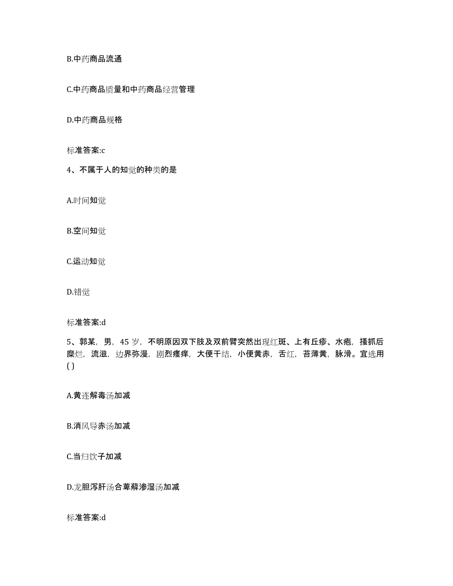 2022年度黑龙江省鸡西市梨树区执业药师继续教育考试通关提分题库(考点梳理)_第2页