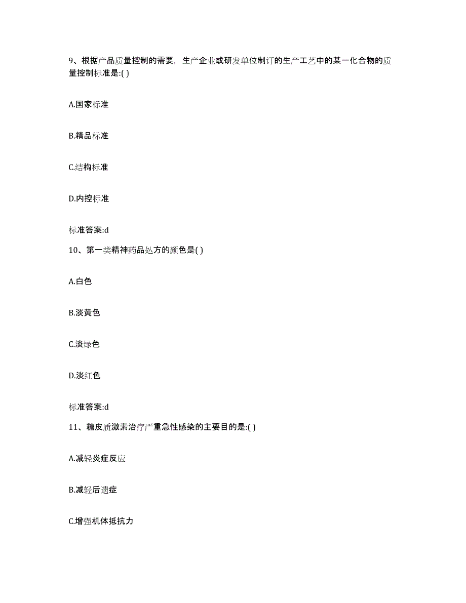 2022年度陕西省汉中市略阳县执业药师继续教育考试高分题库附答案_第4页