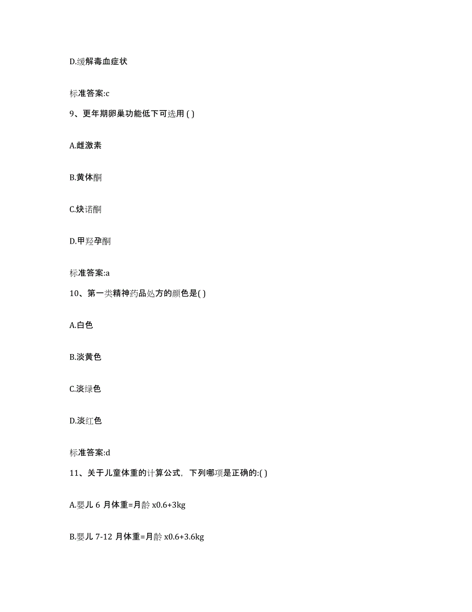 2022年度黑龙江省齐齐哈尔市富裕县执业药师继续教育考试押题练习试题A卷含答案_第4页