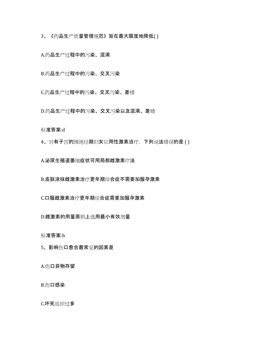 2022年度黑龙江省双鸭山市岭东区执业药师继续教育考试押题练习试卷A卷附答案_第2页