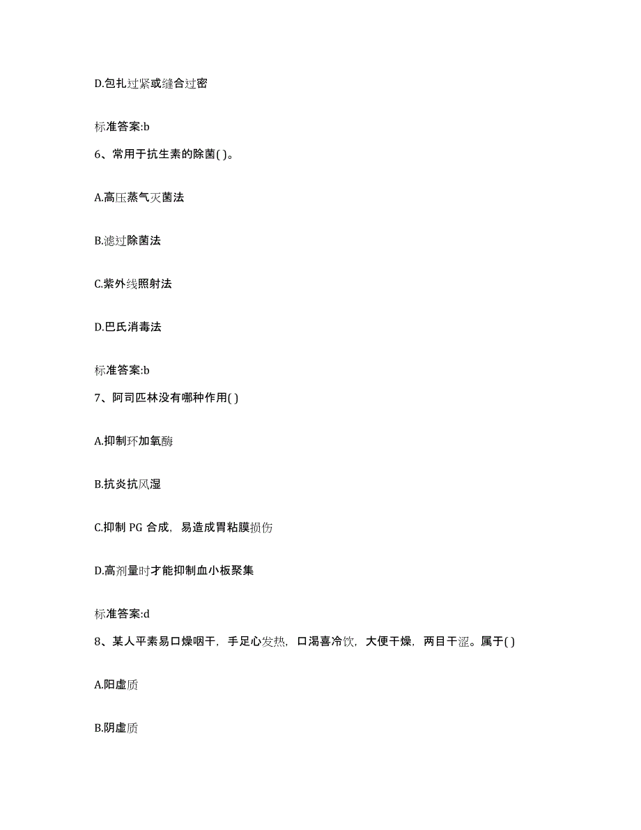 2022年度黑龙江省双鸭山市岭东区执业药师继续教育考试押题练习试卷A卷附答案_第3页