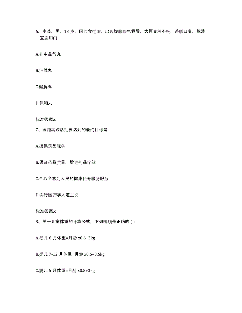 2022年度黑龙江省绥化市明水县执业药师继续教育考试模考预测题库(夺冠系列)_第3页