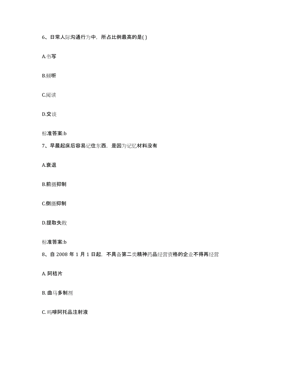 2022年度黑龙江省鸡西市鸡冠区执业药师继续教育考试全真模拟考试试卷B卷含答案_第3页