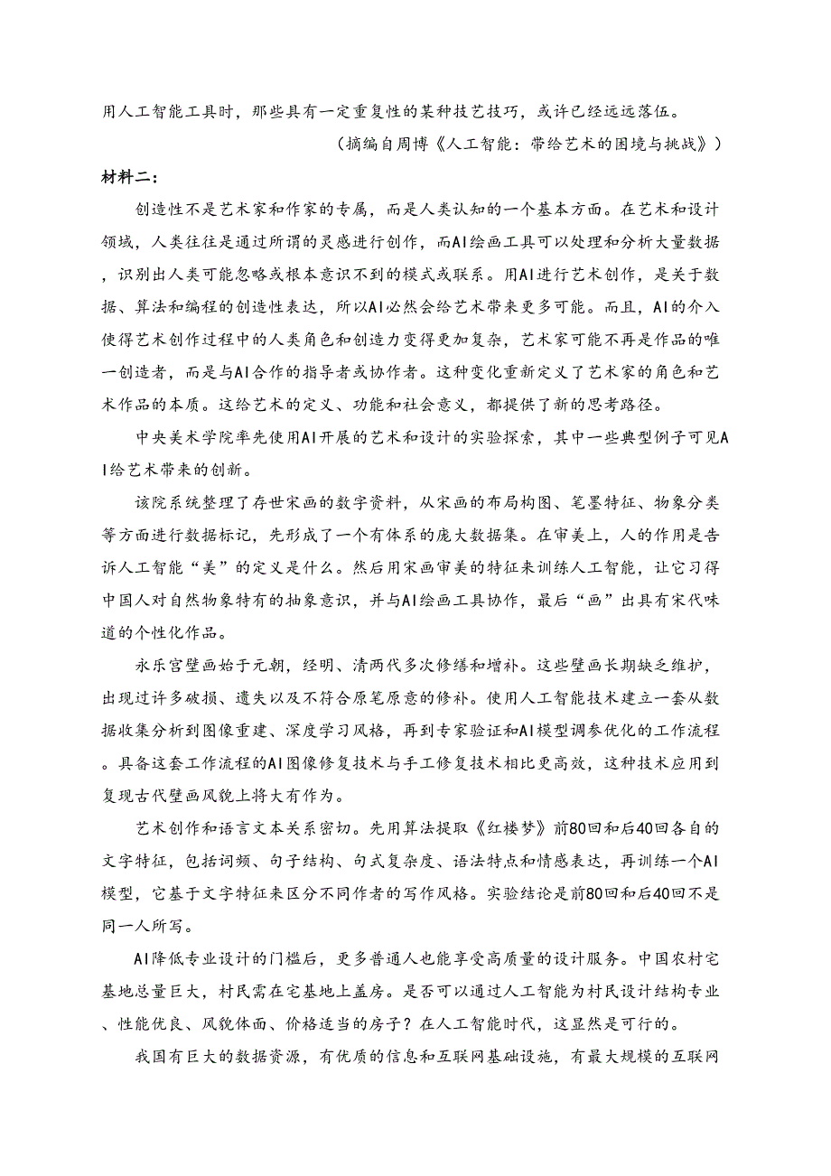 江西省赣州市2024届高三下学期3月摸底考试（一模）语文试卷(含答案)_第2页