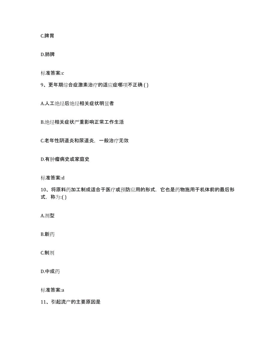 2022年度青海省海西蒙古族藏族自治州天峻县执业药师继续教育考试押题练习试卷A卷附答案_第4页