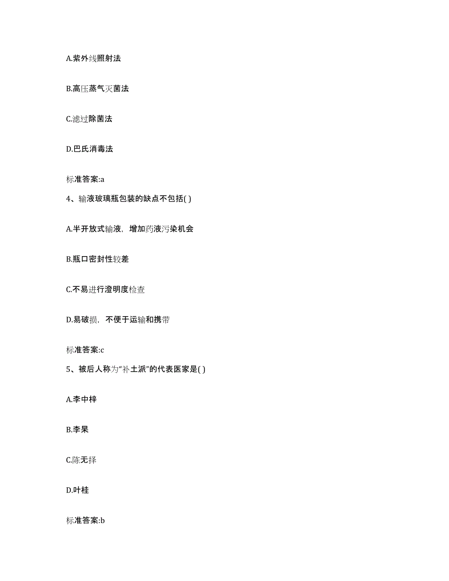 2022年度陕西省宝鸡市扶风县执业药师继续教育考试通关题库(附带答案)_第2页