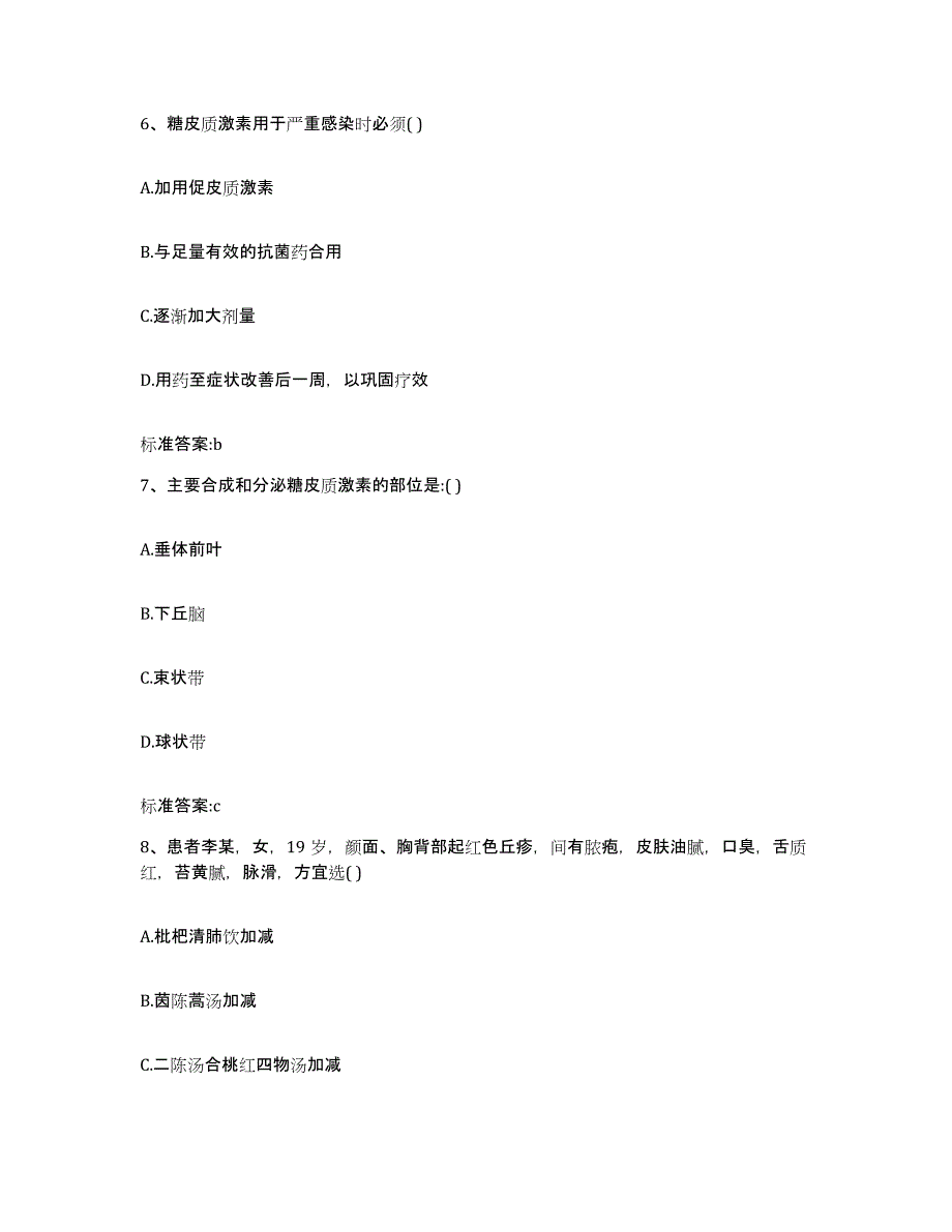 2022年度陕西省西安市雁塔区执业药师继续教育考试自我提分评估(附答案)_第3页