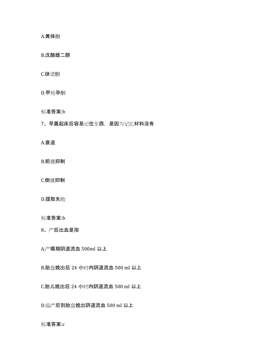 2022年度青海省海西蒙古族藏族自治州执业药师继续教育考试高分通关题型题库附解析答案_第3页