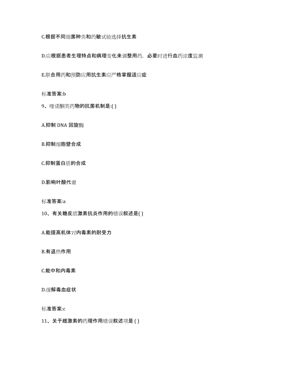 2022年度黑龙江省哈尔滨市尚志市执业药师继续教育考试模拟考核试卷含答案_第4页