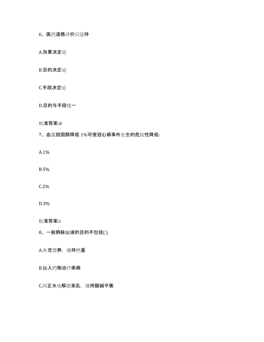 2022年度黑龙江省鹤岗市兴山区执业药师继续教育考试能力测试试卷B卷附答案_第3页