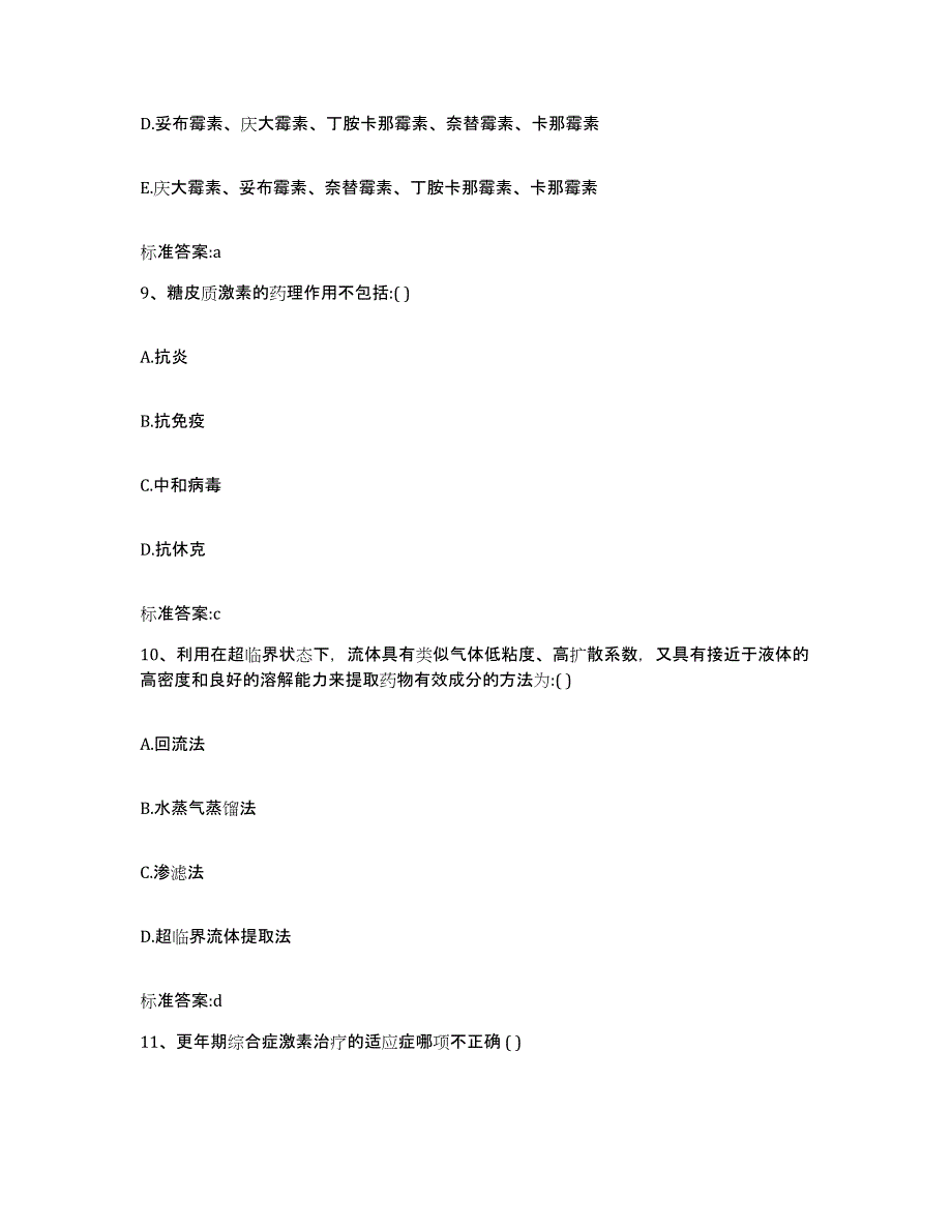 2022年度黑龙江省绥化市青冈县执业药师继续教育考试题库附答案（典型题）_第4页