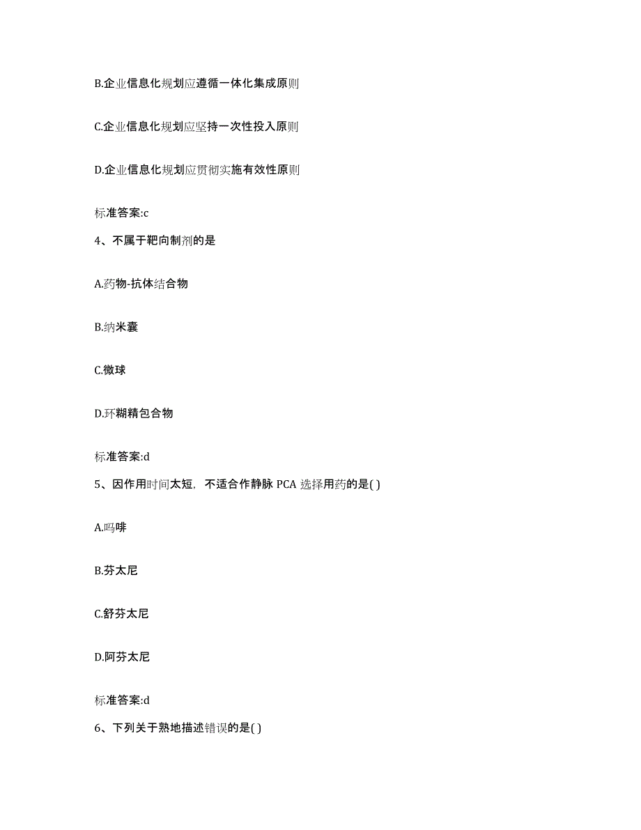 2022年度青海省西宁市执业药师继续教育考试试题及答案_第2页