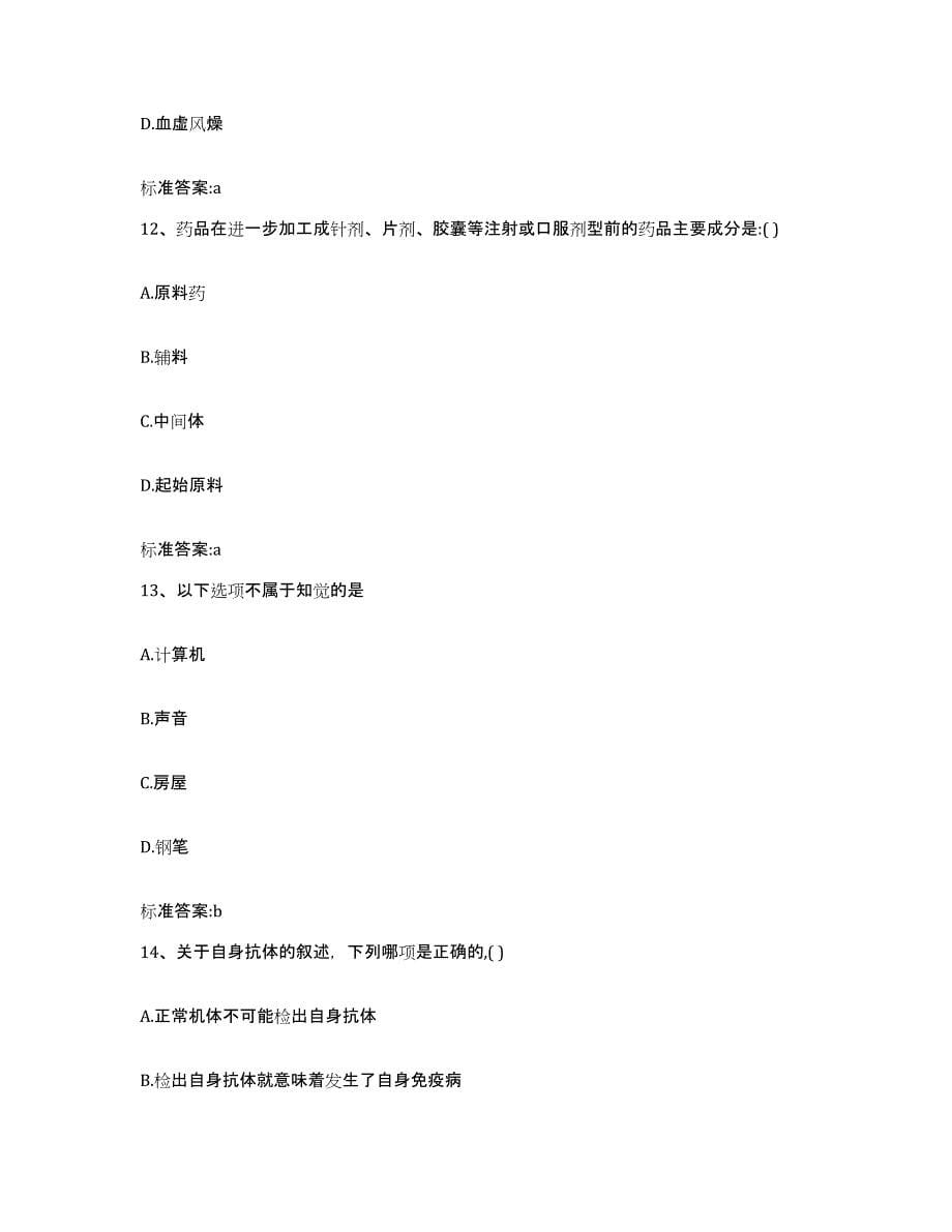 2022年度青海省西宁市执业药师继续教育考试试题及答案_第5页
