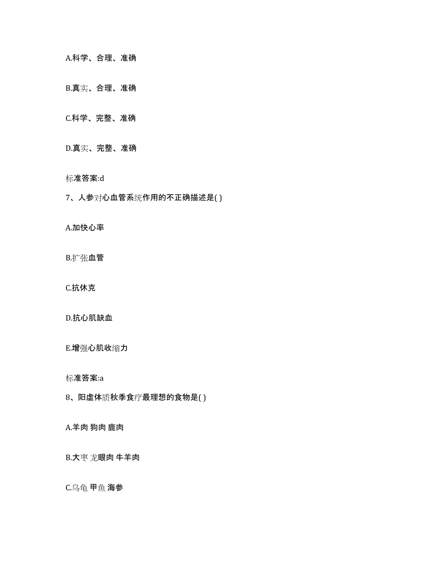 2022年度黑龙江省鸡西市执业药师继续教育考试能力提升试卷B卷附答案_第3页