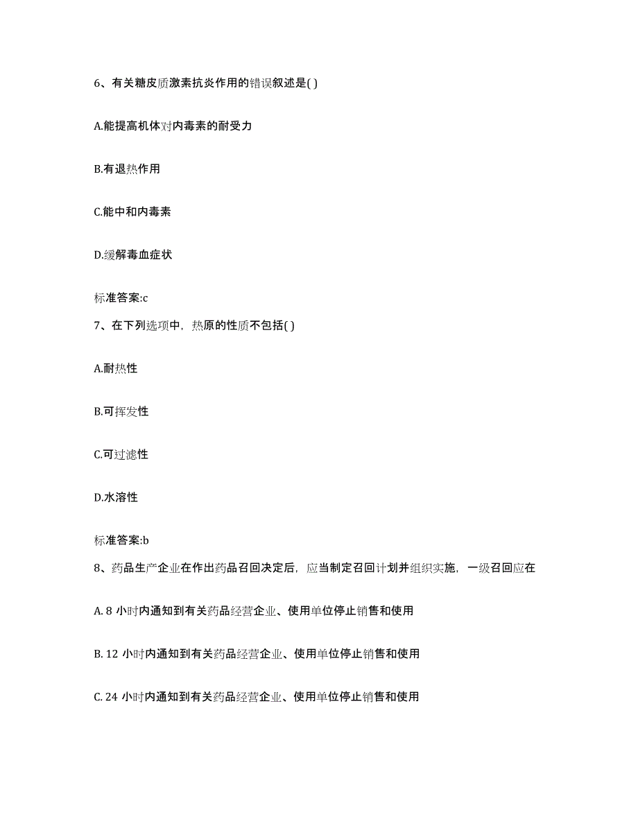 2022年度黑龙江省齐齐哈尔市富裕县执业药师继续教育考试自测模拟预测题库_第3页