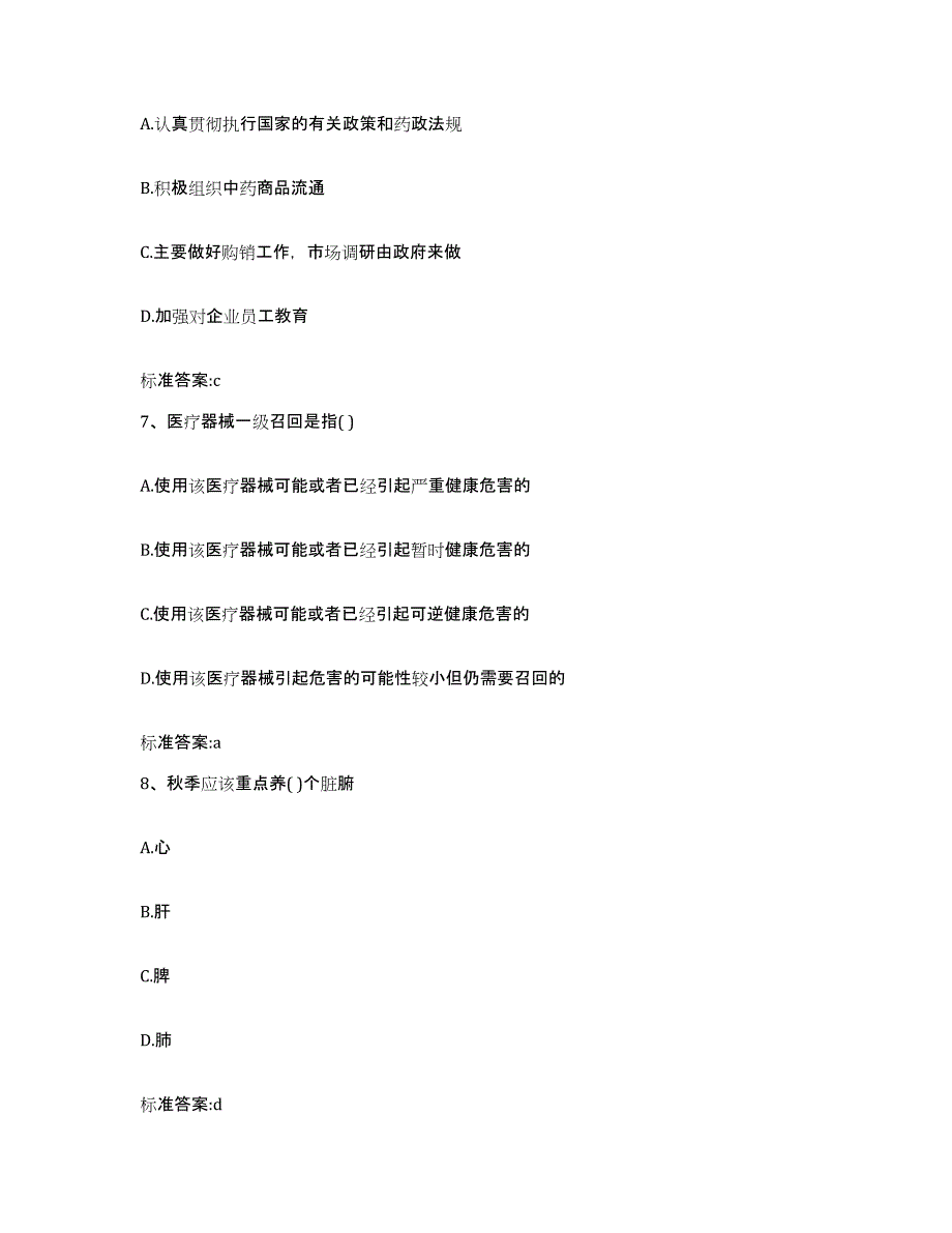 2022年度青海省海西蒙古族藏族自治州都兰县执业药师继续教育考试押题练习试卷A卷附答案_第3页