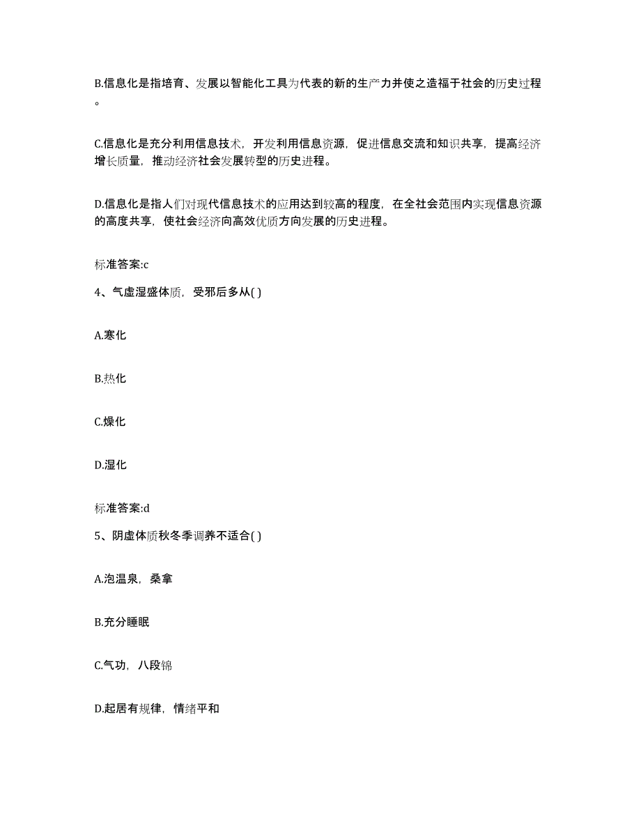 2022年度黑龙江省黑河市孙吴县执业药师继续教育考试通关题库(附带答案)_第2页