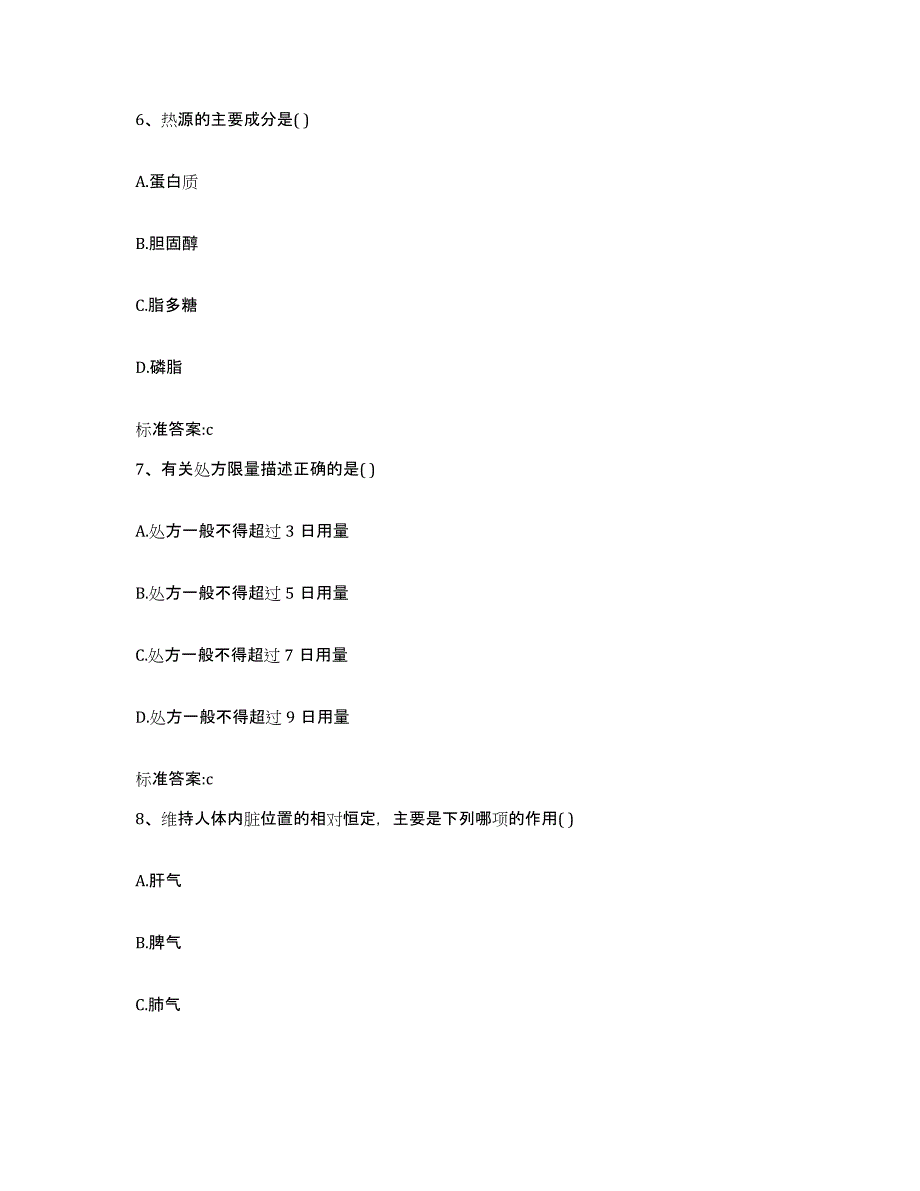 2022年度陕西省延安市甘泉县执业药师继续教育考试通关考试题库带答案解析_第3页