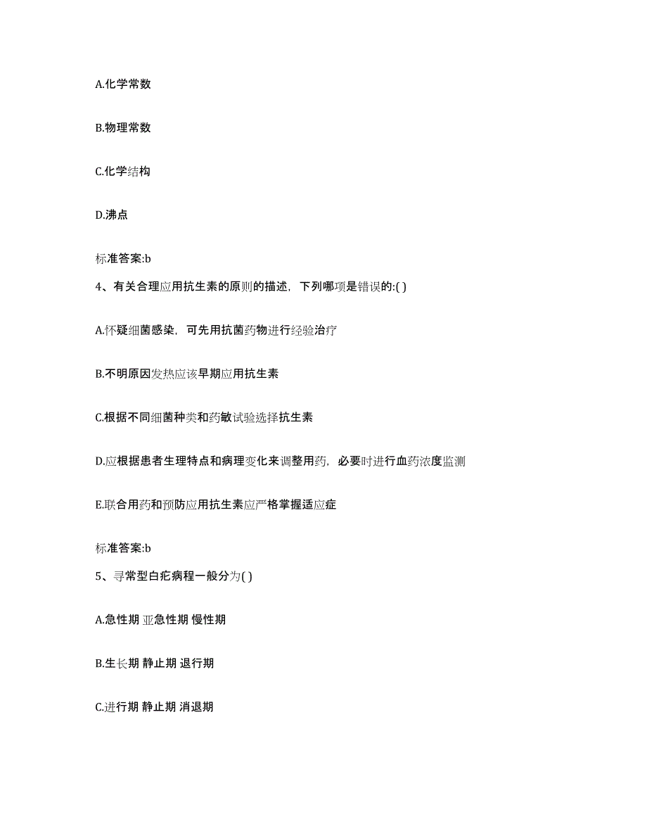 2022年度陕西省执业药师继续教育考试综合检测试卷A卷含答案_第2页