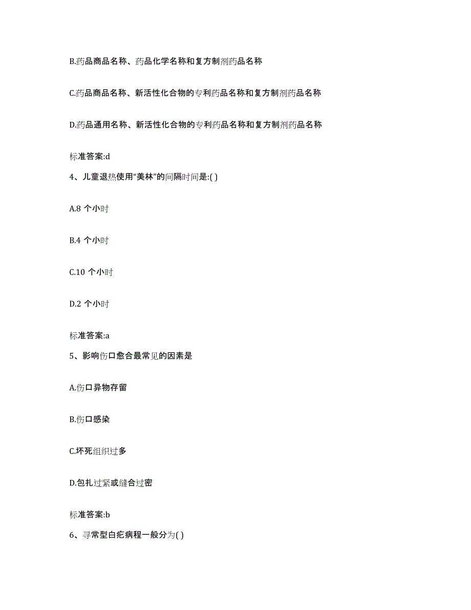 2022年度青海省玉树藏族自治州囊谦县执业药师继续教育考试全真模拟考试试卷B卷含答案_第2页