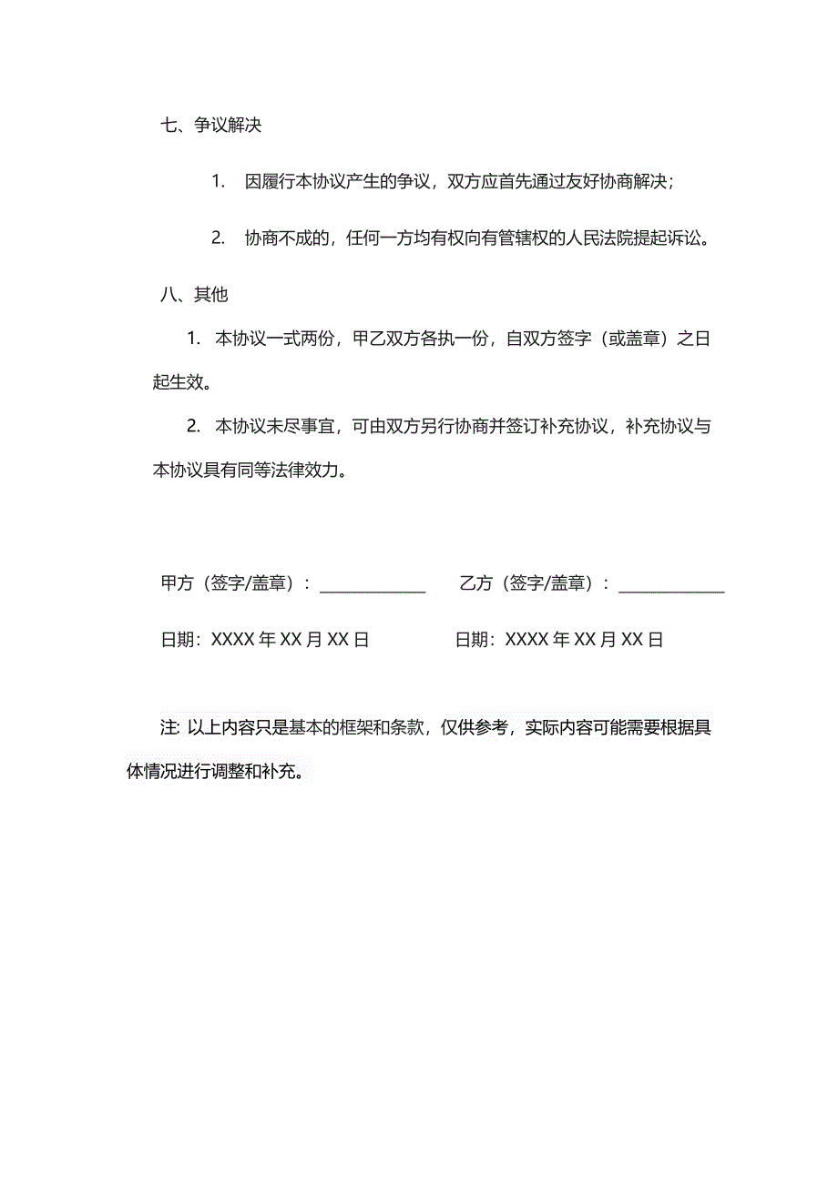 承包土地合同转让协议书范文_第3页