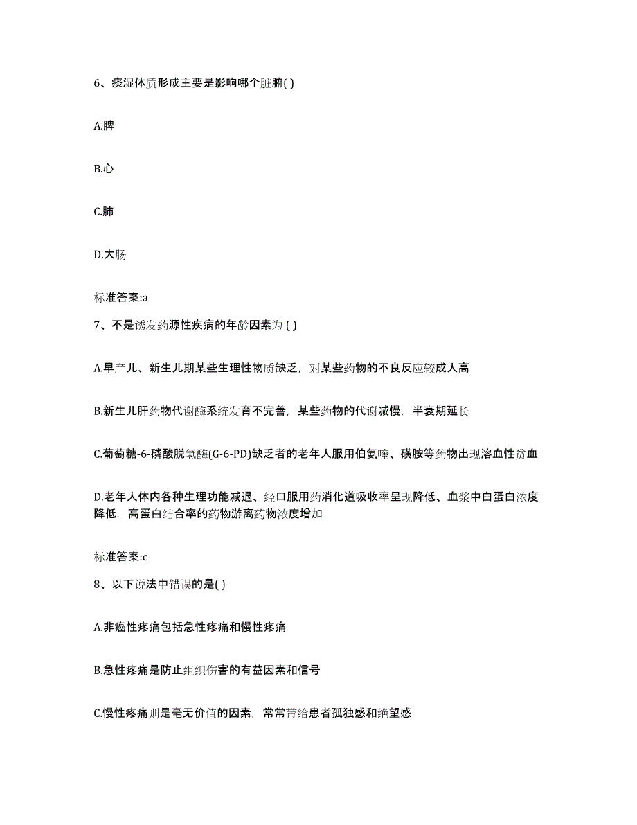 2022年度陕西省榆林市执业药师继续教育考试通关提分题库(考点梳理)_第3页