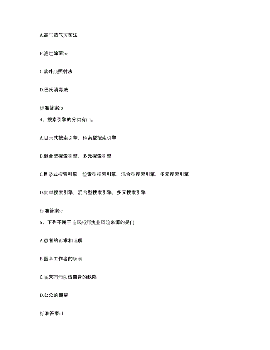 2022年度黑龙江省大兴安岭地区塔河县执业药师继续教育考试能力测试试卷B卷附答案_第2页