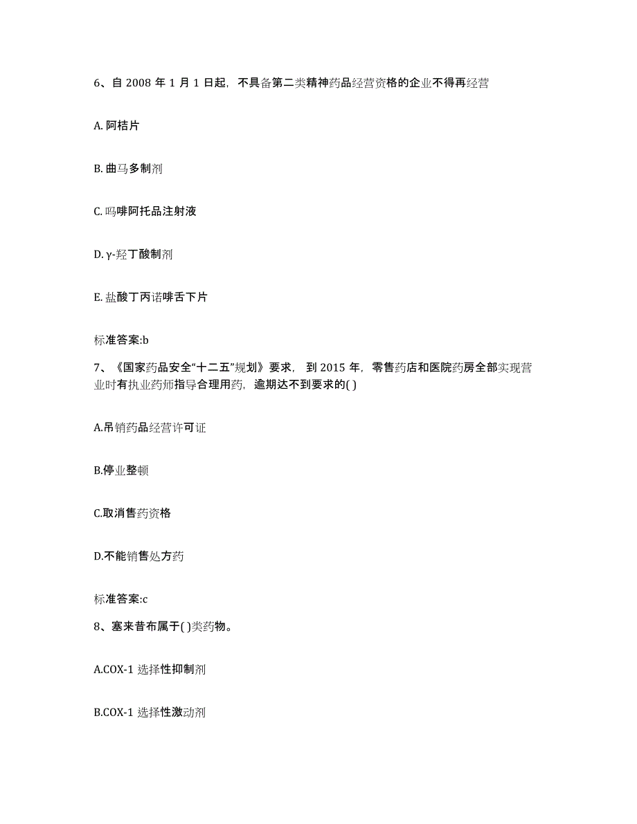 2022年度黑龙江省大兴安岭地区塔河县执业药师继续教育考试能力测试试卷B卷附答案_第3页