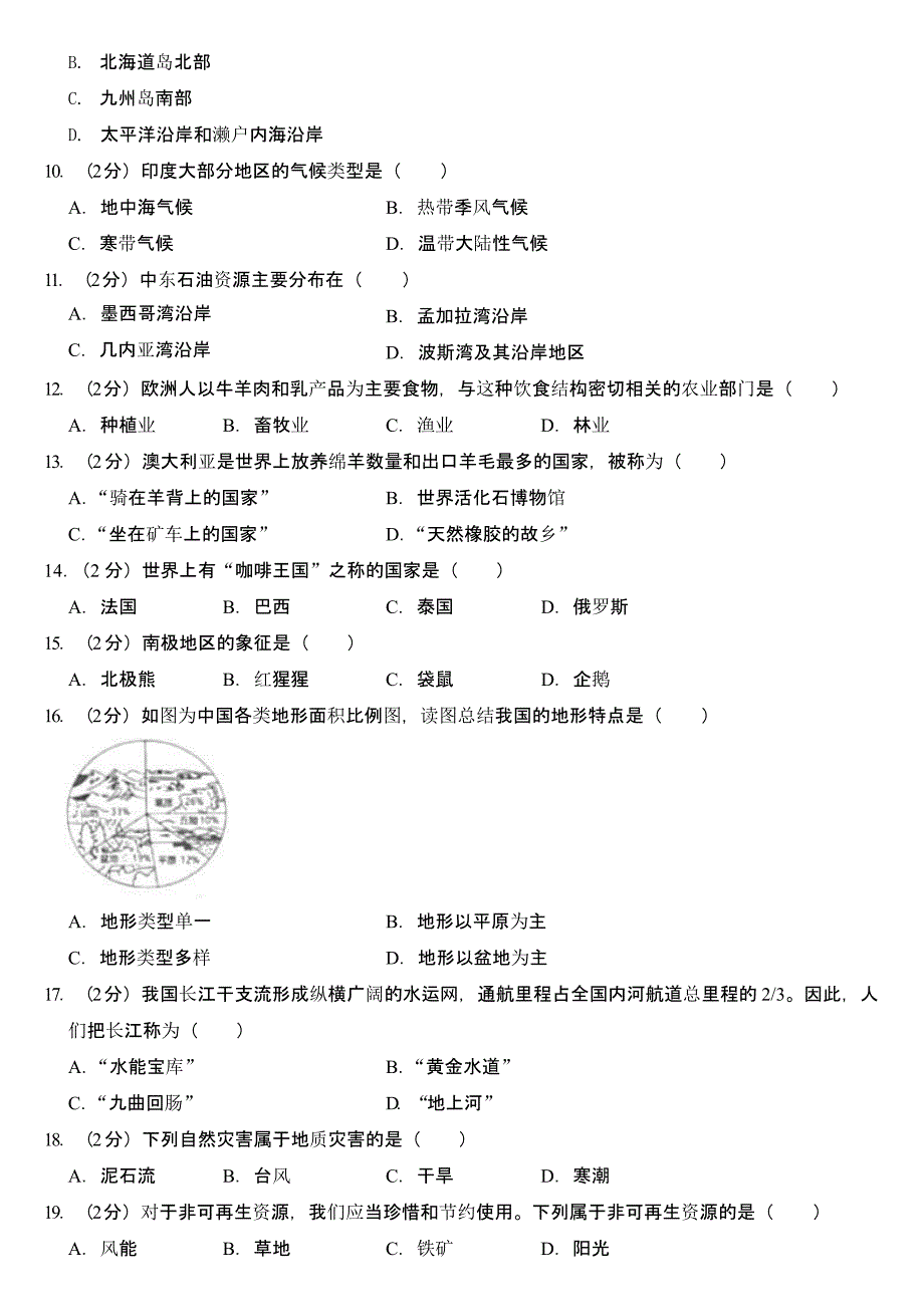 2024年黑龙江省绥化市中考地理试卷含真题答案_第2页