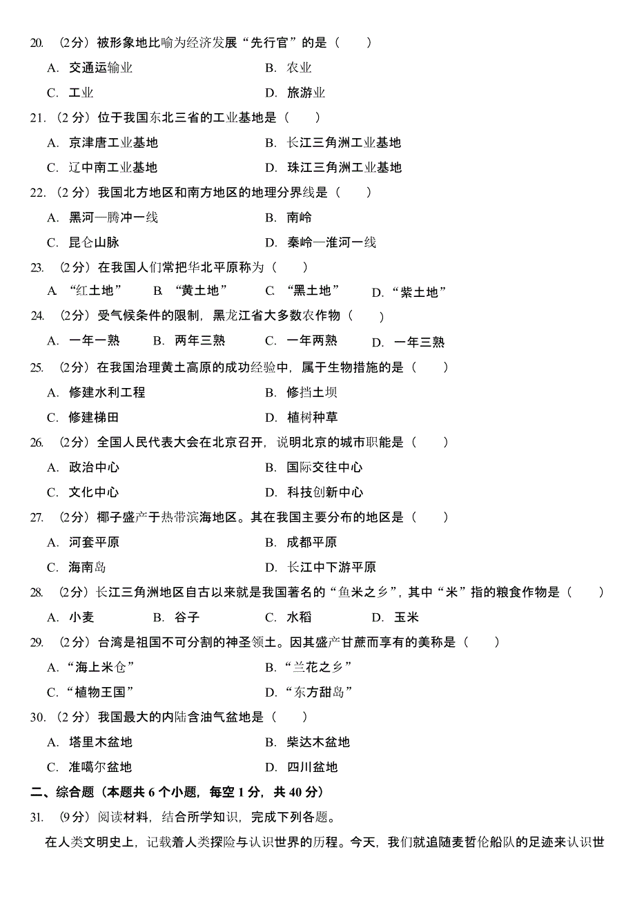 2024年黑龙江省绥化市中考地理试卷含真题答案_第3页