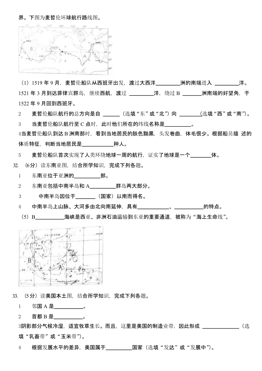 2024年黑龙江省绥化市中考地理试卷含真题答案_第4页