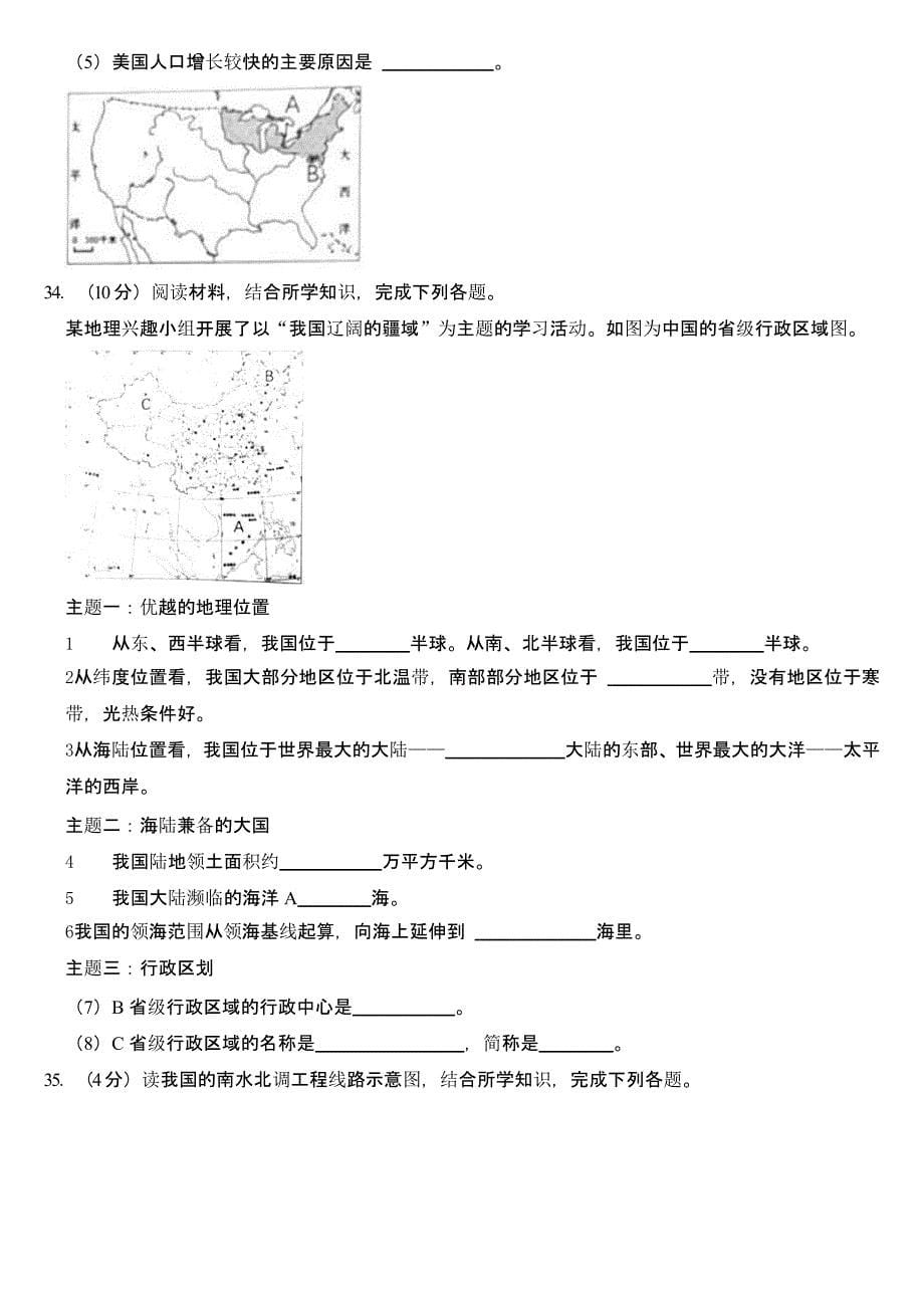 2024年黑龙江省绥化市中考地理试卷含真题答案_第5页