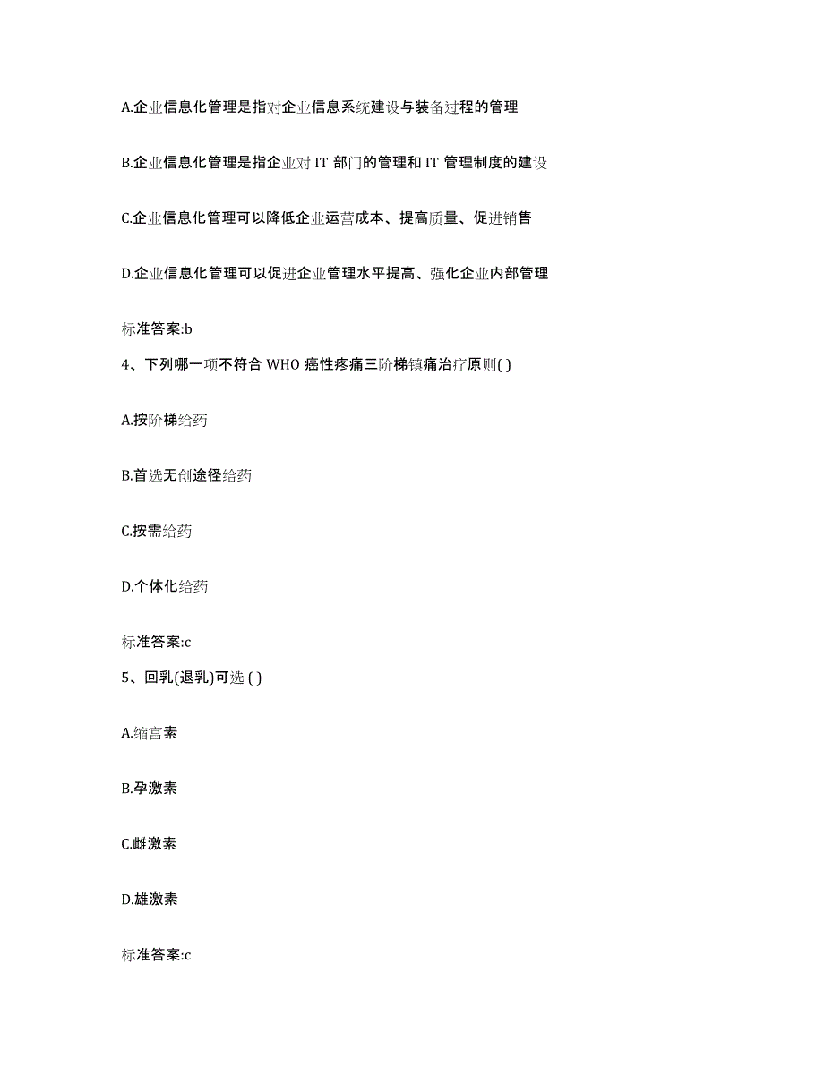 2022年度黑龙江省绥化市望奎县执业药师继续教育考试基础试题库和答案要点_第2页