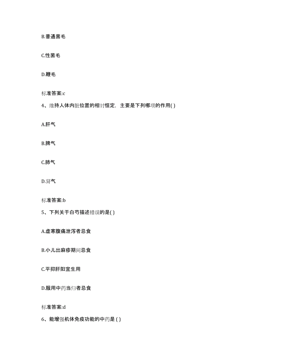 2022年度陕西省汉中市南郑县执业药师继续教育考试能力提升试卷B卷附答案_第2页