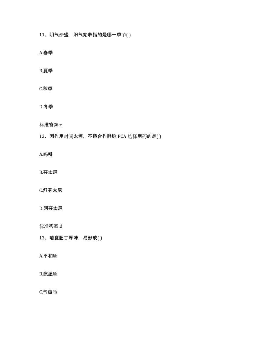 2022年度陕西省汉中市南郑县执业药师继续教育考试能力提升试卷B卷附答案_第5页