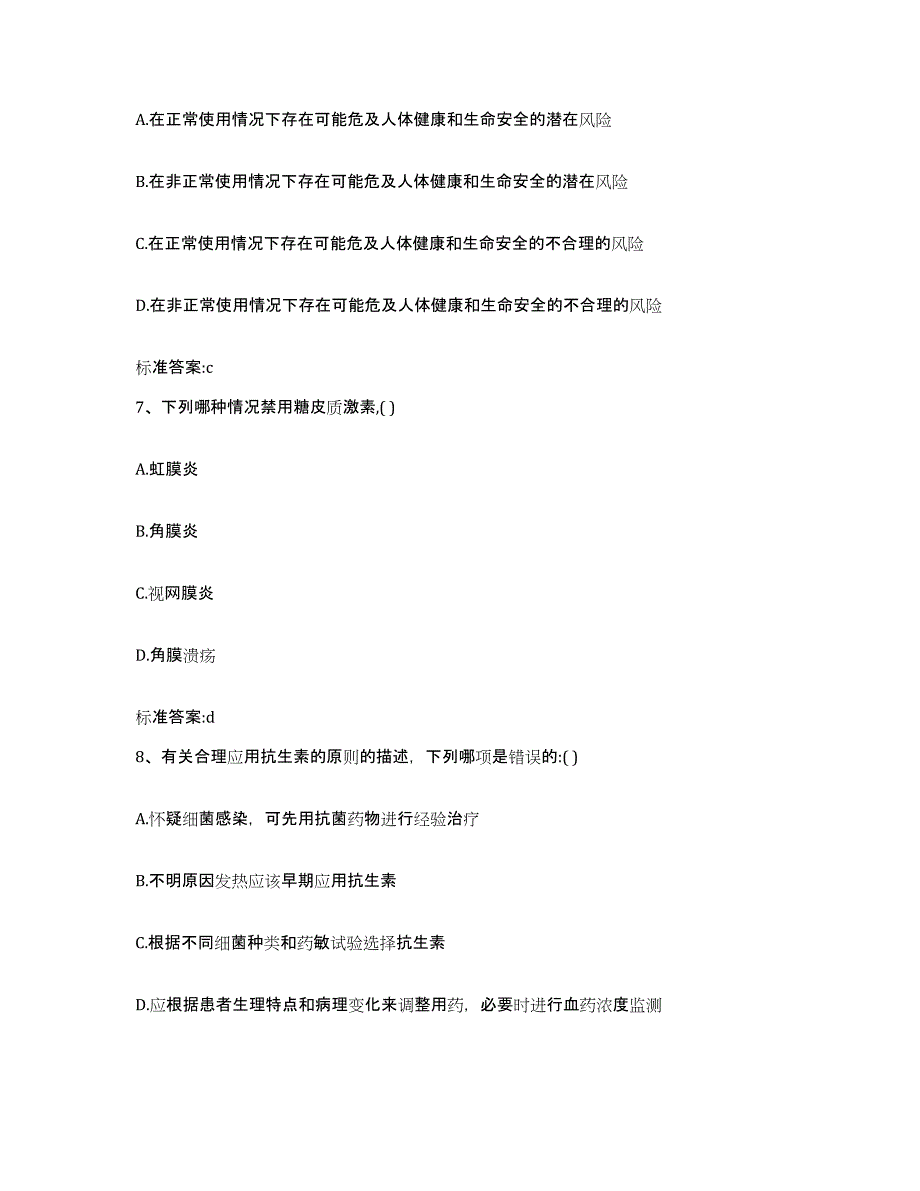 2022年度黑龙江省绥化市明水县执业药师继续教育考试提升训练试卷A卷附答案_第3页