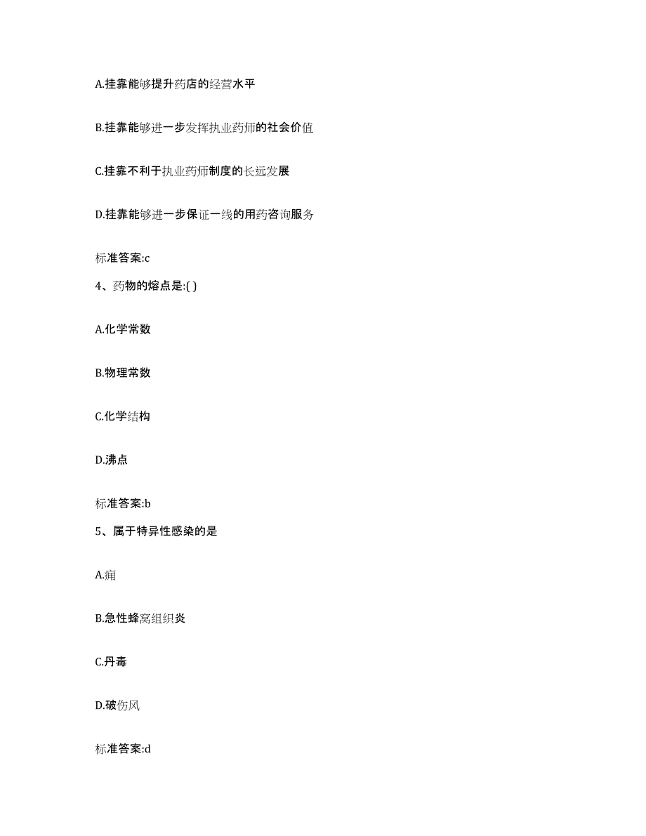 2022年度黑龙江省双鸭山市岭东区执业药师继续教育考试全真模拟考试试卷A卷含答案_第2页