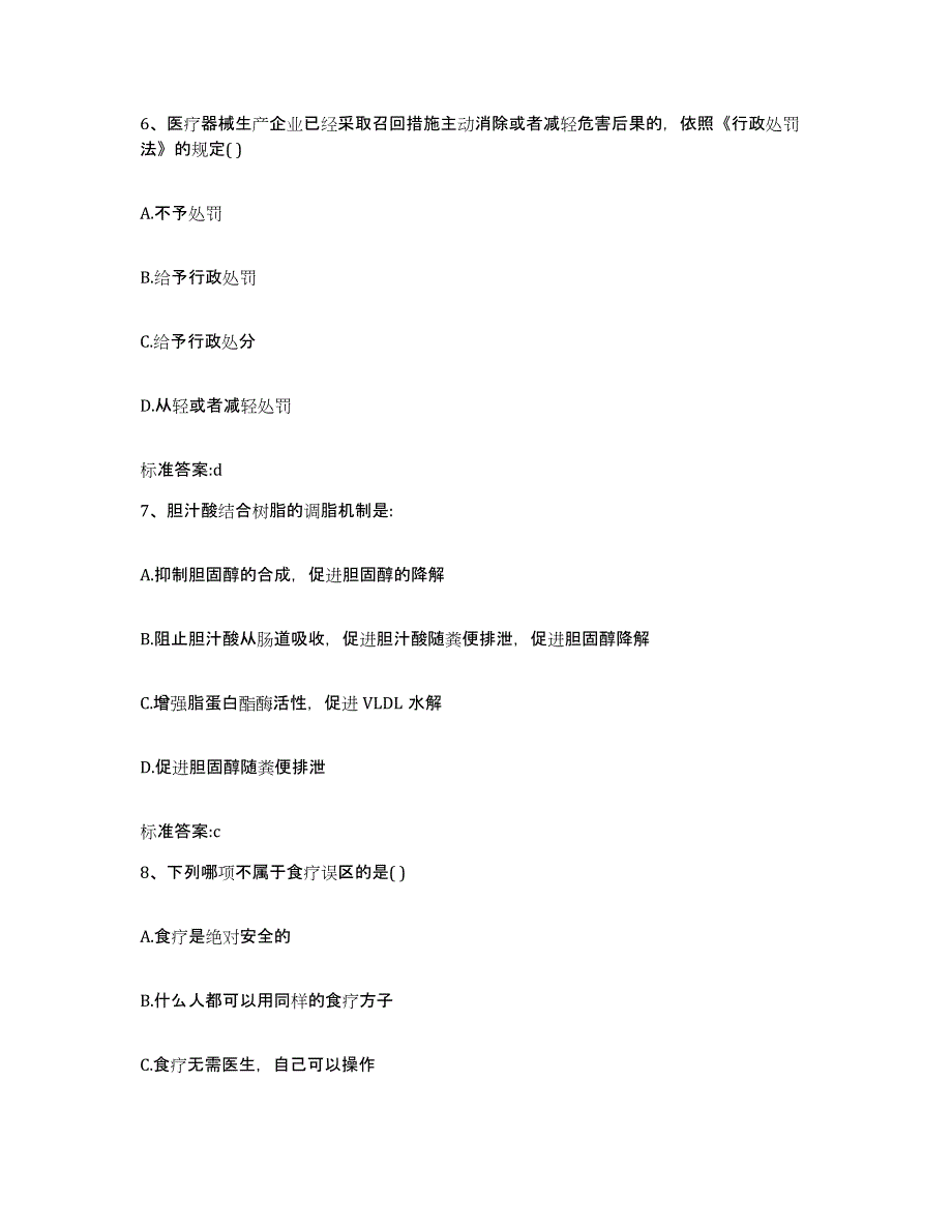 2022年度黑龙江省双鸭山市岭东区执业药师继续教育考试全真模拟考试试卷A卷含答案_第3页