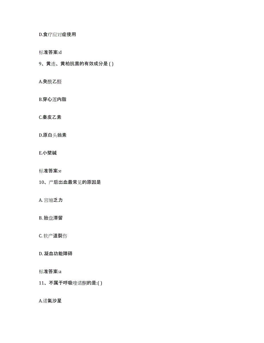 2022年度黑龙江省双鸭山市岭东区执业药师继续教育考试全真模拟考试试卷A卷含答案_第4页