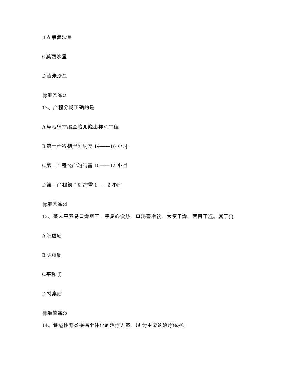 2022年度黑龙江省双鸭山市岭东区执业药师继续教育考试全真模拟考试试卷A卷含答案_第5页