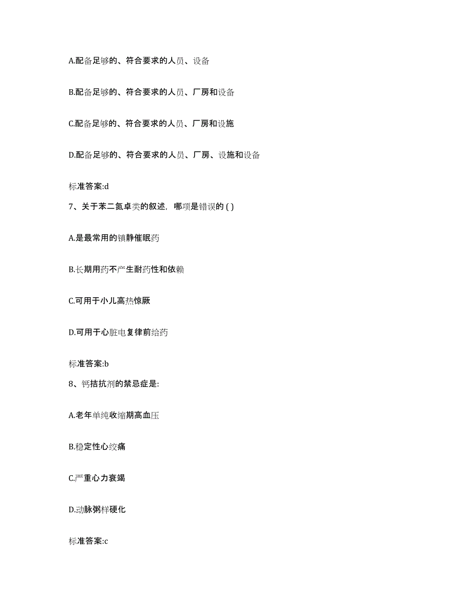 2022年度黑龙江省佳木斯市富锦市执业药师继续教育考试真题练习试卷B卷附答案_第3页