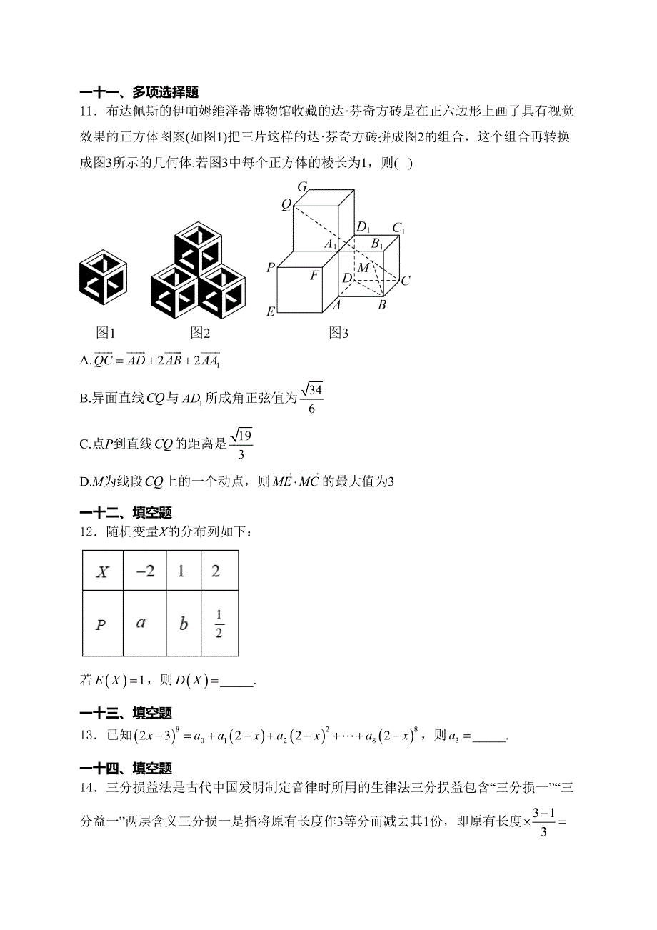 江苏省镇江市八校2023-2024学年高二下学期期末联考数学试卷(含答案)_第3页