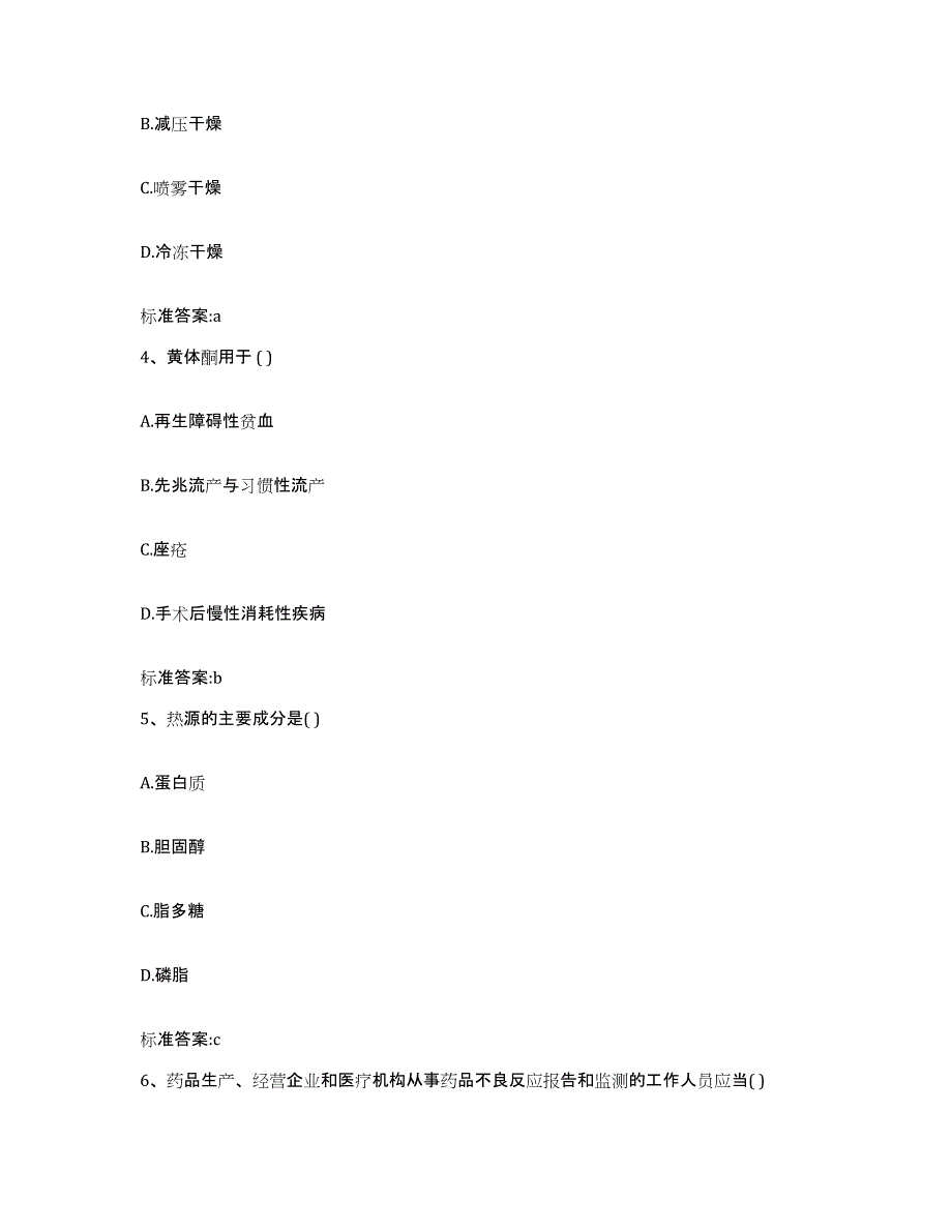 2022年度黑龙江省伊春市南岔区执业药师继续教育考试高分通关题库A4可打印版_第2页