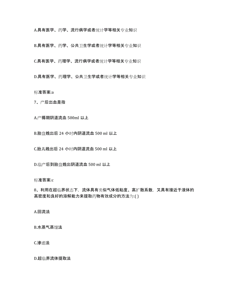 2022年度黑龙江省伊春市南岔区执业药师继续教育考试高分通关题库A4可打印版_第3页