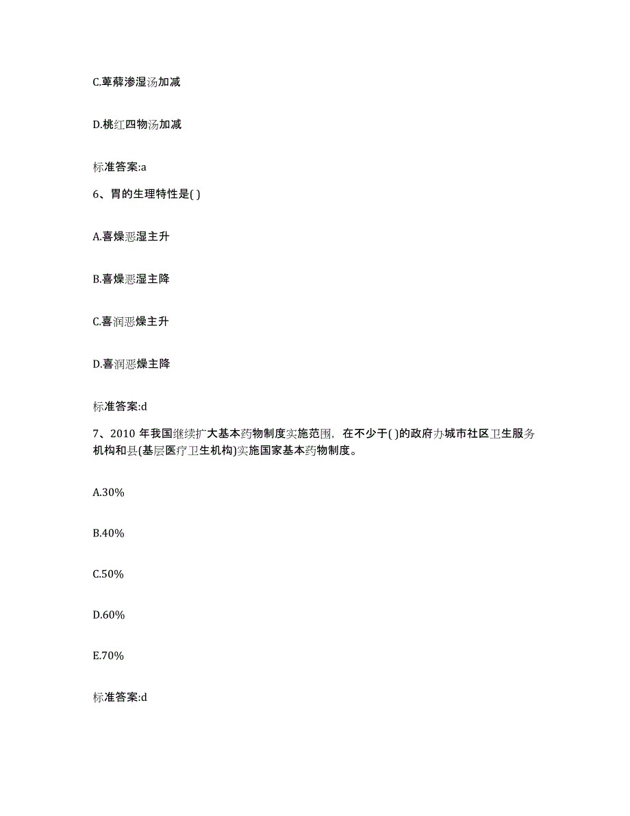 2022年度黑龙江省鸡西市梨树区执业药师继续教育考试模拟预测参考题库及答案_第3页