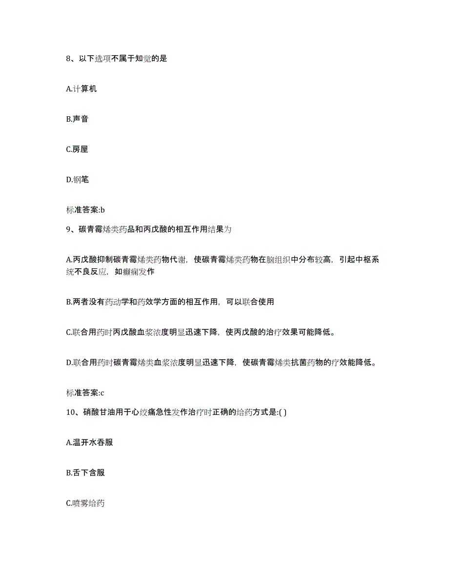 2022年度黑龙江省鸡西市梨树区执业药师继续教育考试模拟预测参考题库及答案_第4页