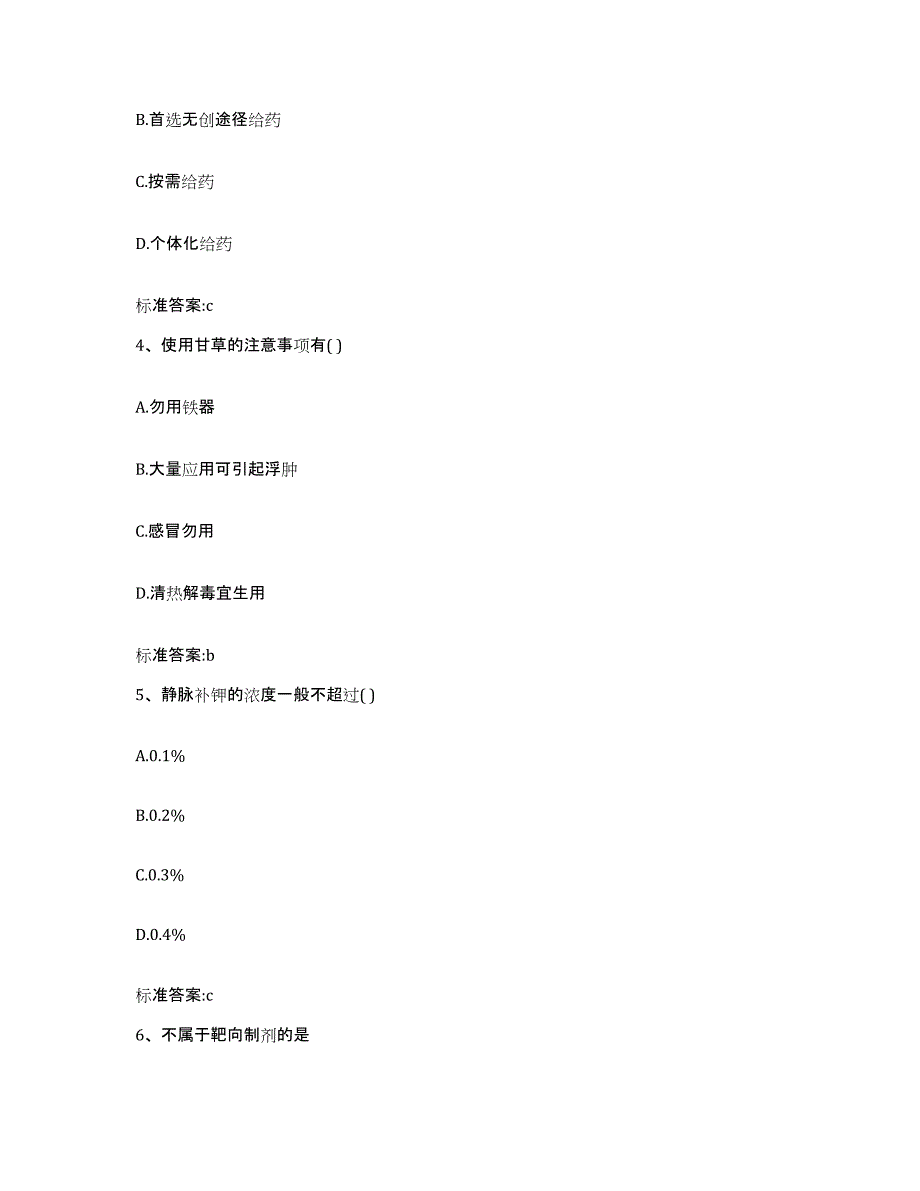 2022年度黑龙江省绥化市庆安县执业药师继续教育考试能力检测试卷B卷附答案_第2页