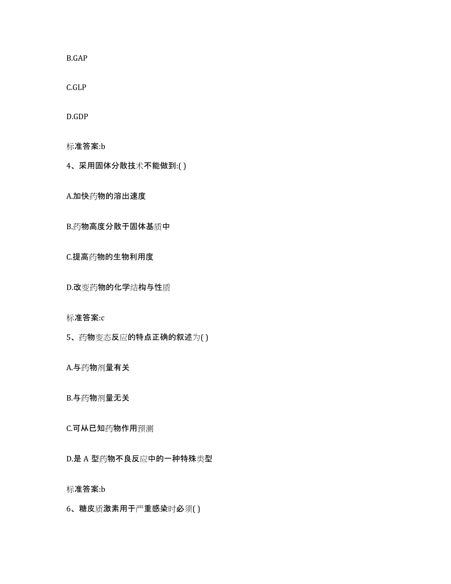 2022年度黑龙江省伊春市五营区执业药师继续教育考试模拟试题（含答案）_第2页