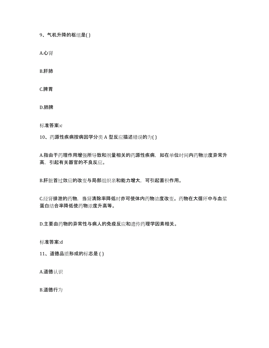 2022年度黑龙江省黑河市爱辉区执业药师继续教育考试考前冲刺试卷B卷含答案_第4页